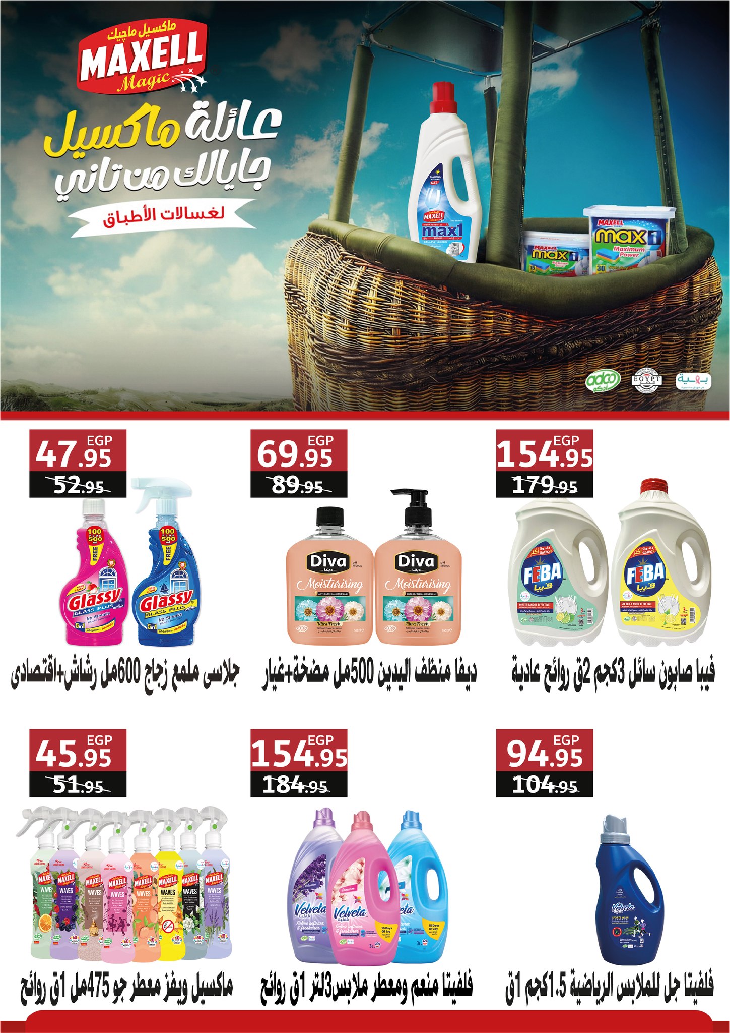 exception offers from 14sep to 2sep 2025 عروض اكسبشن من 14 سبتمبر حتى 2 سبتمبر 2025 صفحة رقم 19